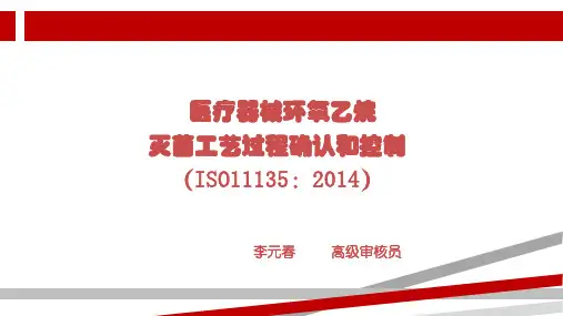 EO灭菌验证