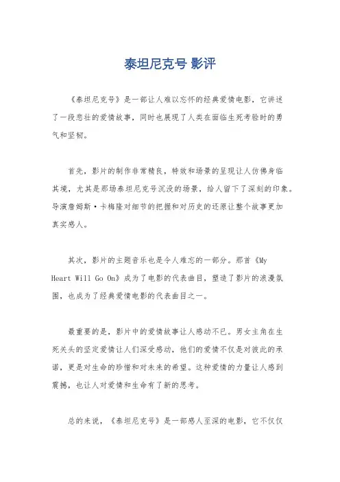 泰坦尼克号 影评