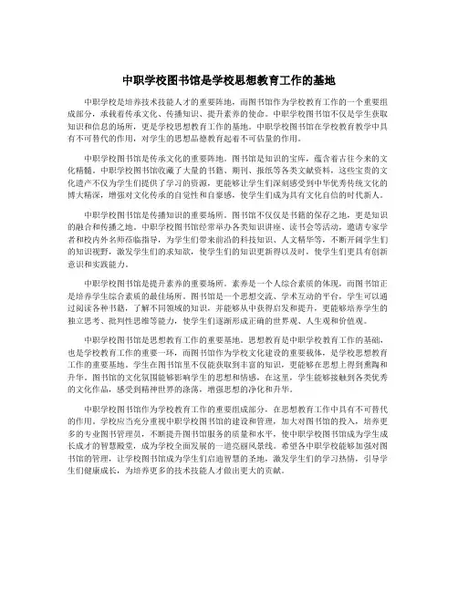 中职学校图书馆是学校思想教育工作的基地