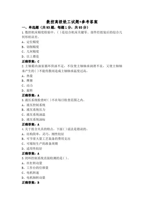 数控高级铣工试题+参考答案