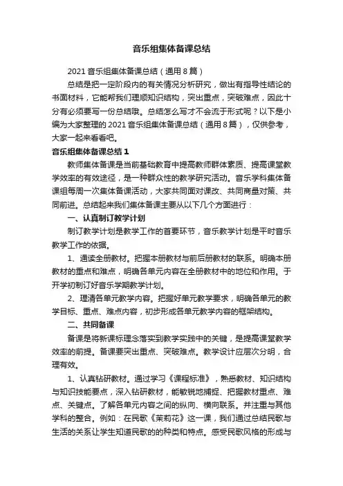 音乐组集体备课总结