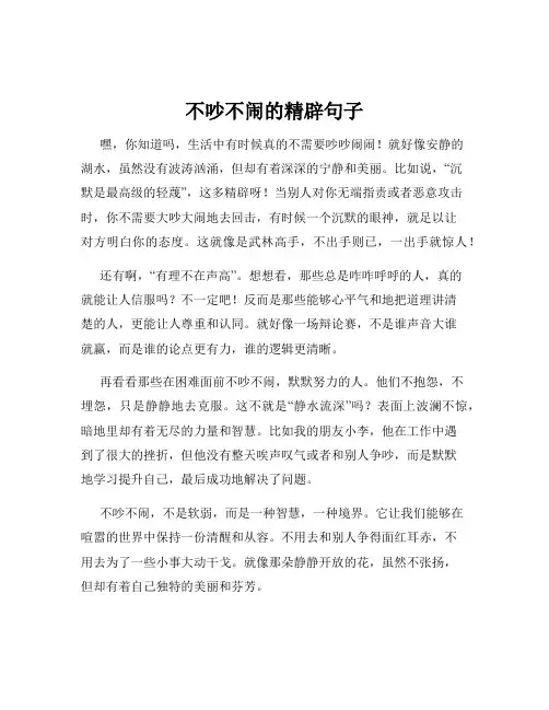不吵不闹的精辟句子