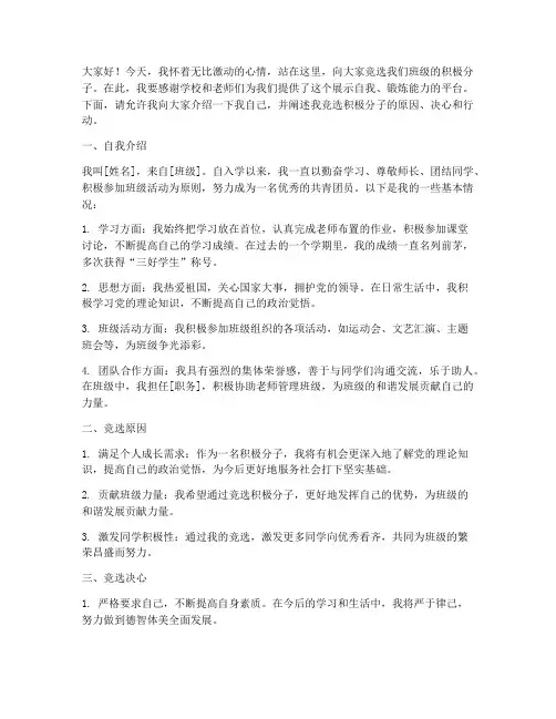 竞选积极分子班级演讲稿