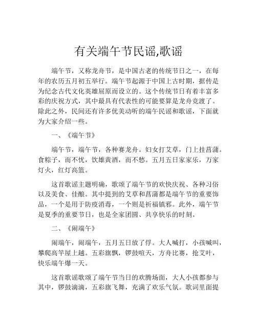 有关端午节民谣,歌谣