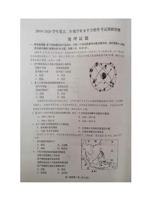 江苏盐城高二学业水平合格性考试模拟检测地理试题 含答案