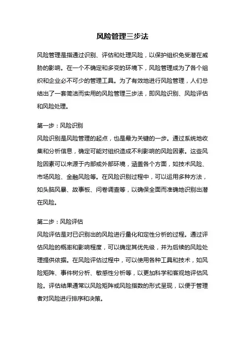 风险管理三步法