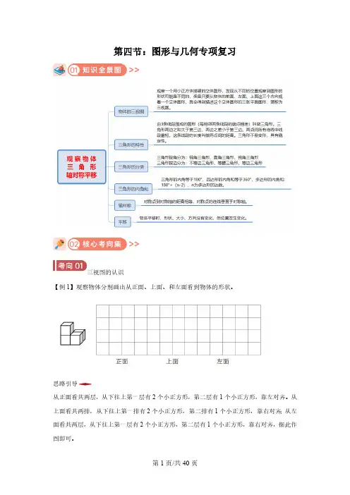四年级下册第四讲《图形与几何》期末专项训练