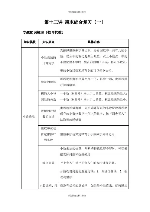 【讲义】人教版 五年级上册数学第十三讲 期末综合复习(一)