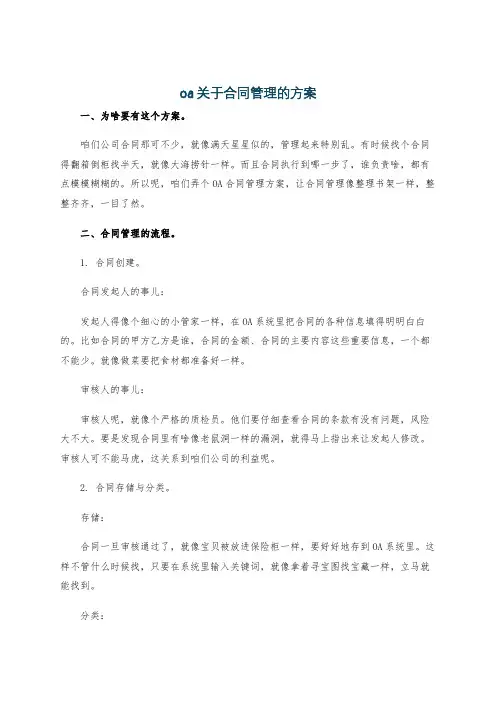 oa关于合同管理的方案