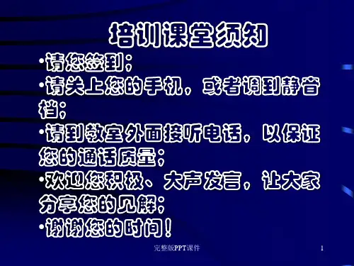 酒店金钥匙服务PPT课件