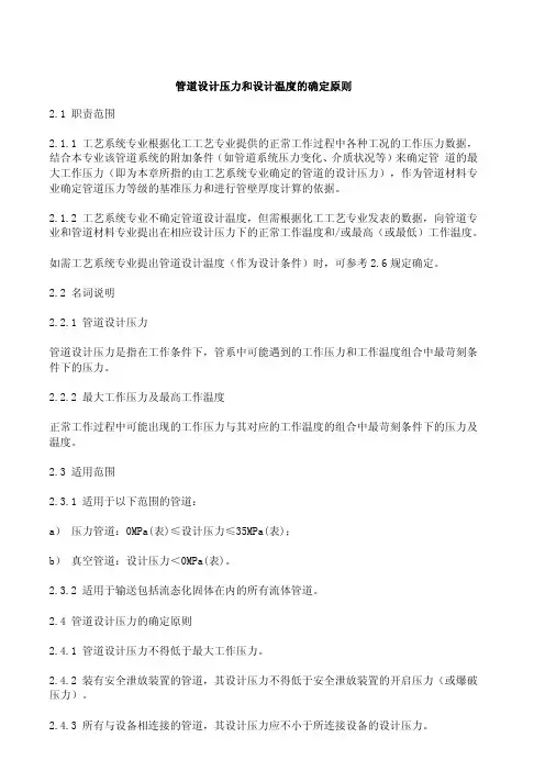 管道设计压力和设计温度的确定原则
