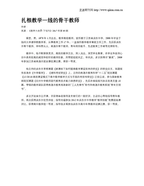扎根教学一线的骨干教师