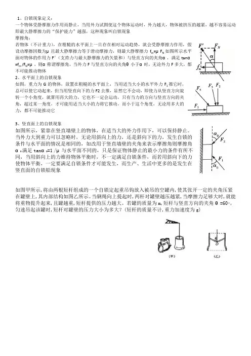 摩擦力的自锁现象