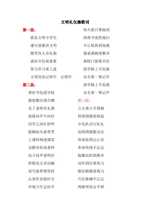 小学生文明礼仪操歌词