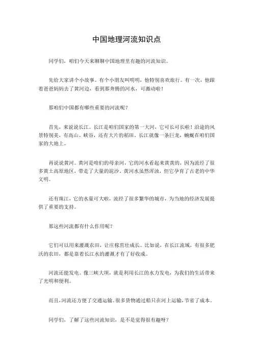 中国地理河流知识点