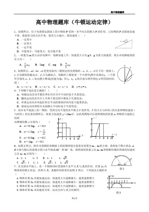 高中物理题库(牛顿运动定律)