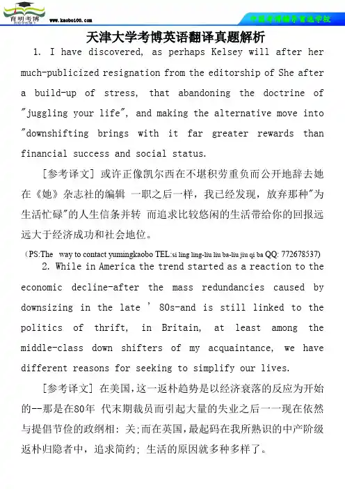 天津大学考博英语翻译真题解析 10