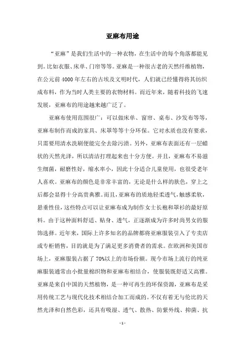 亚麻布用途