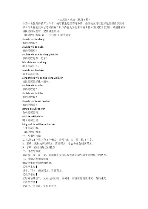 《比尾巴》教案(优秀7篇)