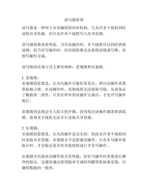 读写锁原理