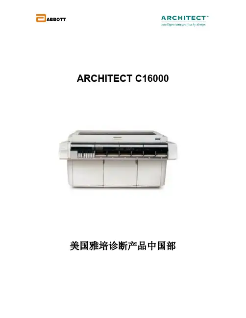雅培生化系统C16000中文操作手册