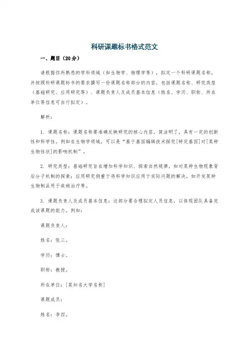 科研课题标书格式范文