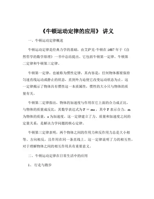 《牛顿运动定律的应用》 讲义