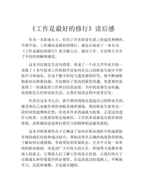 《工作是最好的修行》读后感