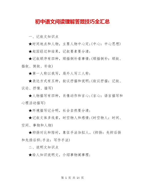 初中语文阅读理解答题技巧全汇总