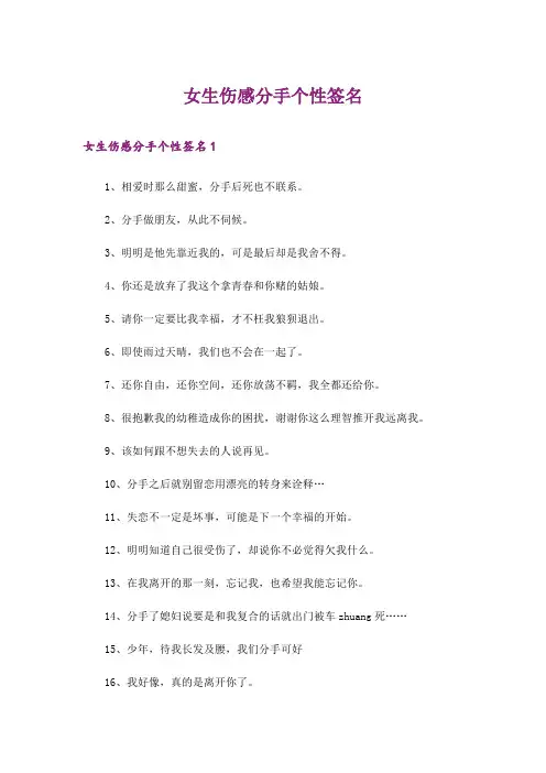 个性_女生伤感分手个性签名