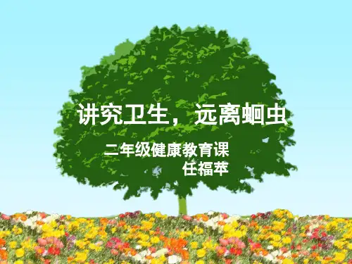 蛔虫病 健康教育