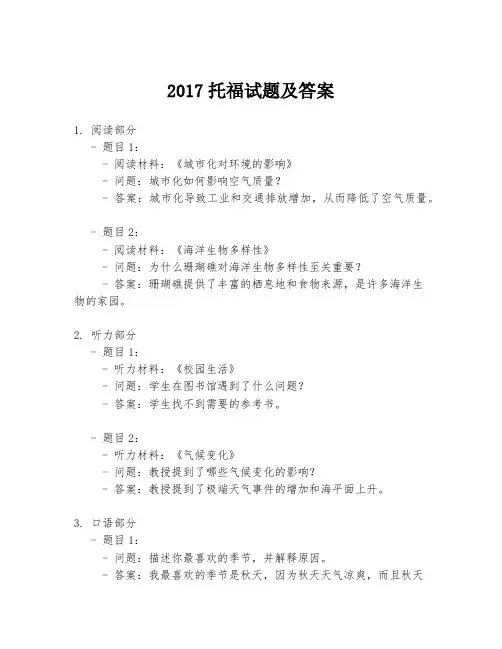 2017托福试题及答案