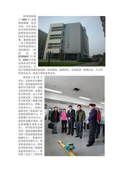 铁道科学院简介
