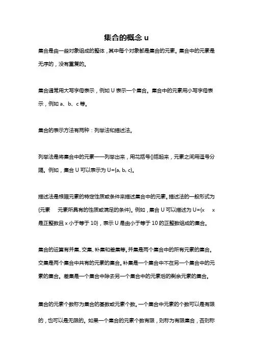 集合的概念u
