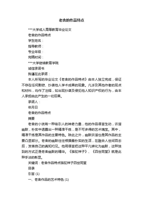 老舍的作品特点