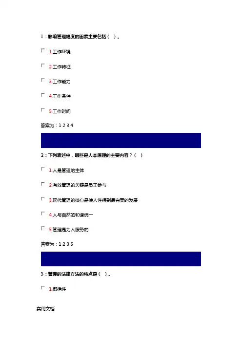 管理学原理多选题大全及答案