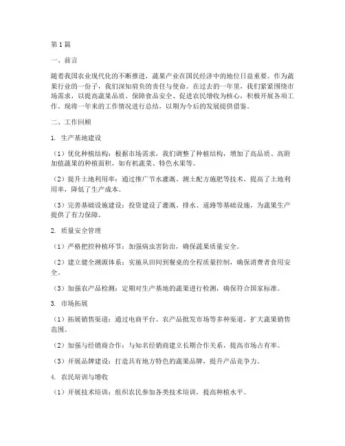 蔬果工作总结范文(3篇)