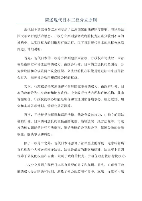 简述现代日本三权分立原则