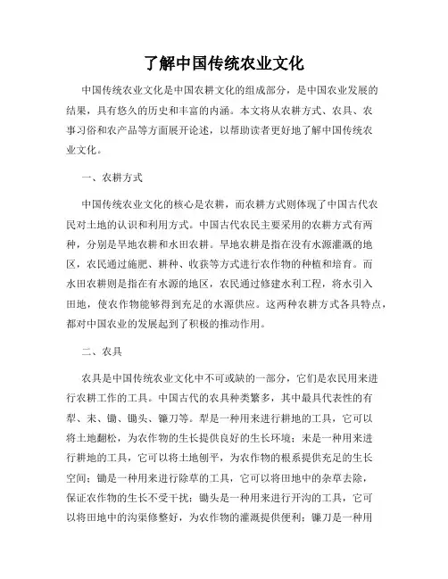 了解中国传统农业文化