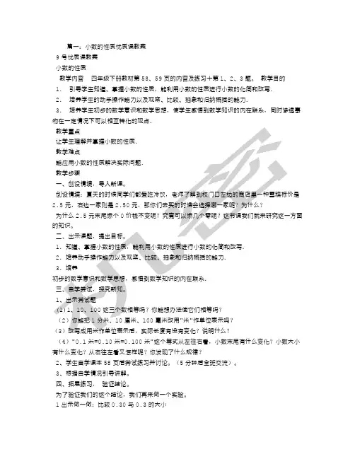 小数的性质优秀教学设计
