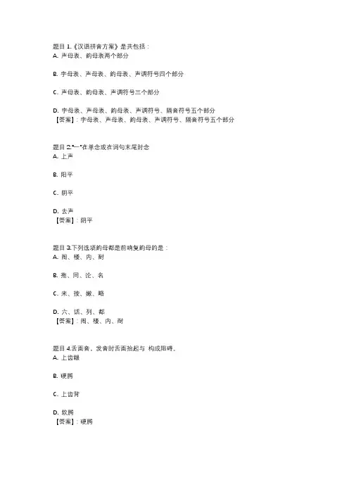 国开电大教师口语(四川)第四次形成性考核参考答案