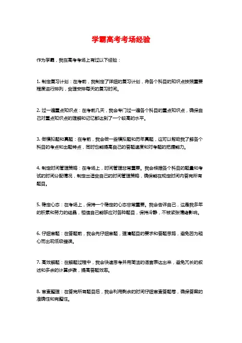 学霸高考考场经验