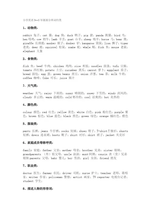 小学3-5年级单词分类