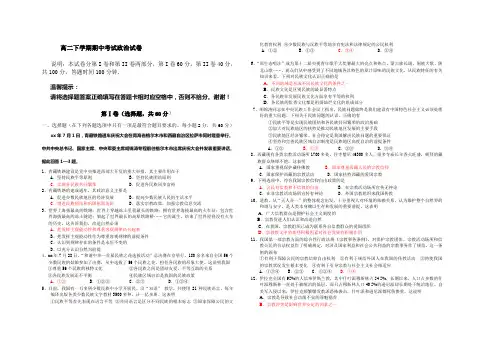 高二下学期期中考试政治试卷