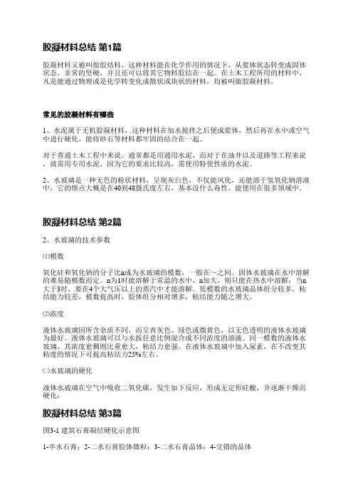 胶凝材料总结(通用8篇)