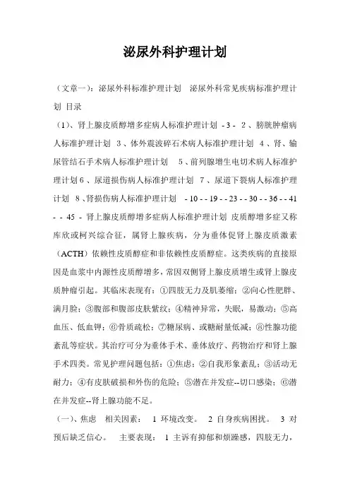 泌尿外科护理计划通用版