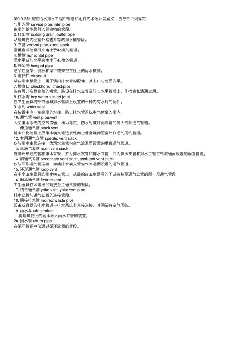 给水排水设计基本术语标准20