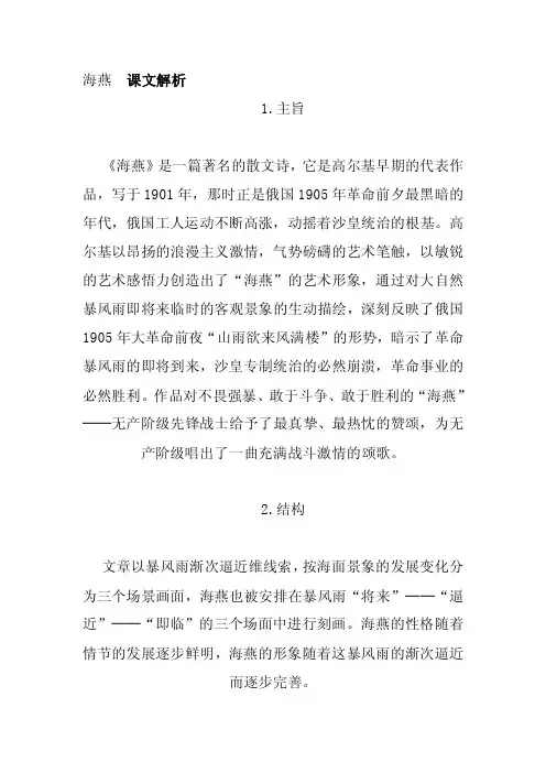 海燕课文解析