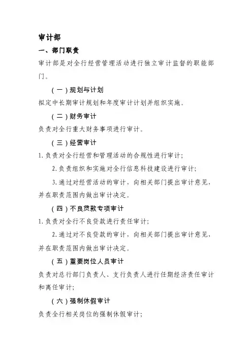 审计部部门职责