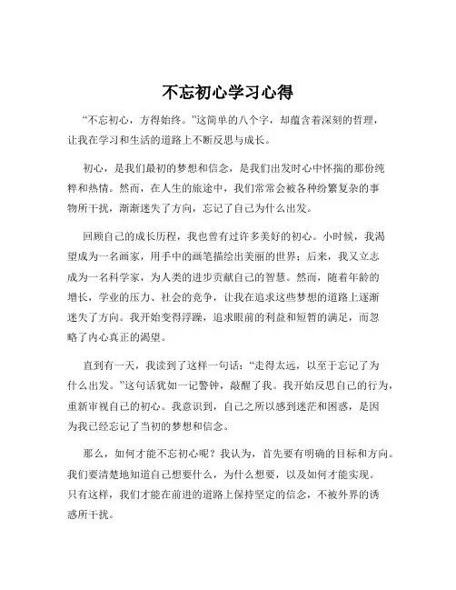 不忘初心学习心得